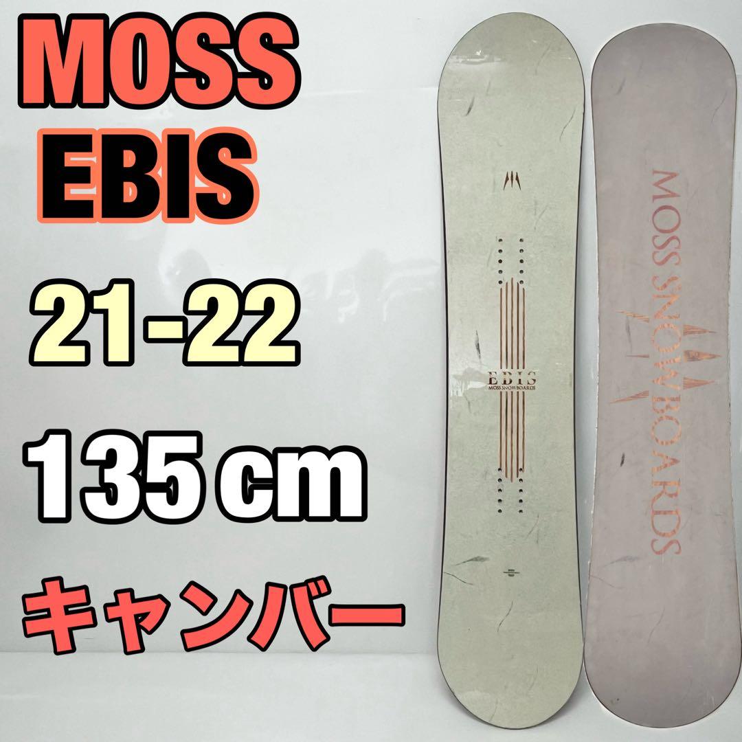MOSS EBIS スノーボード　21-22 キャンバー　モス　エビス　スノボ