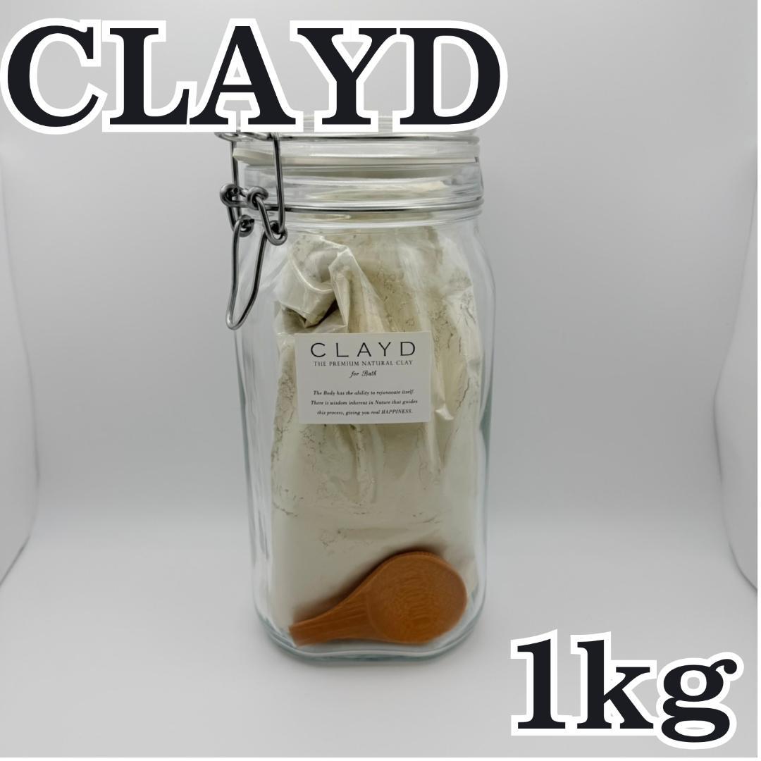 【未開封】 CLAYD for Bath キャニスターセット 1kg 天然クレイ