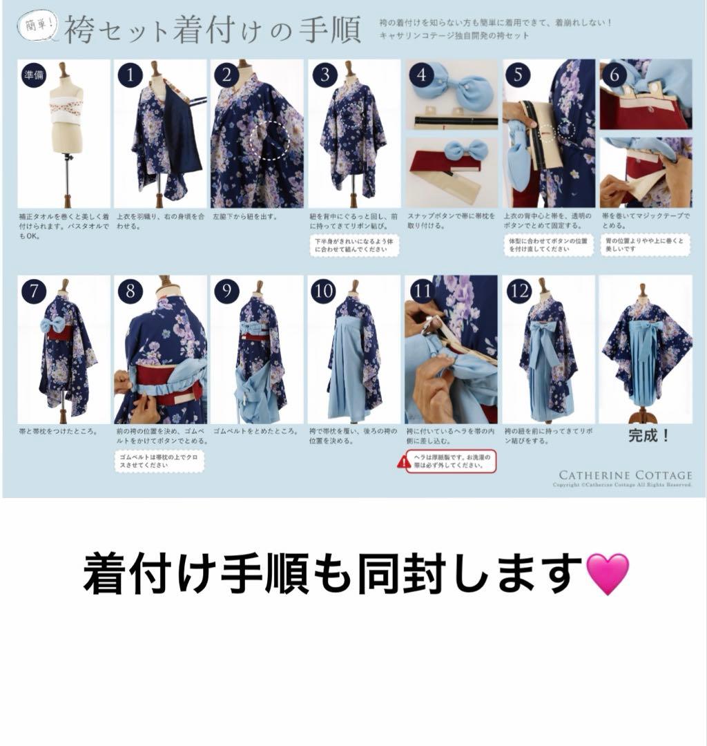 簡単袴セット⭐︎キャサリンコテージ⭐︎150cm