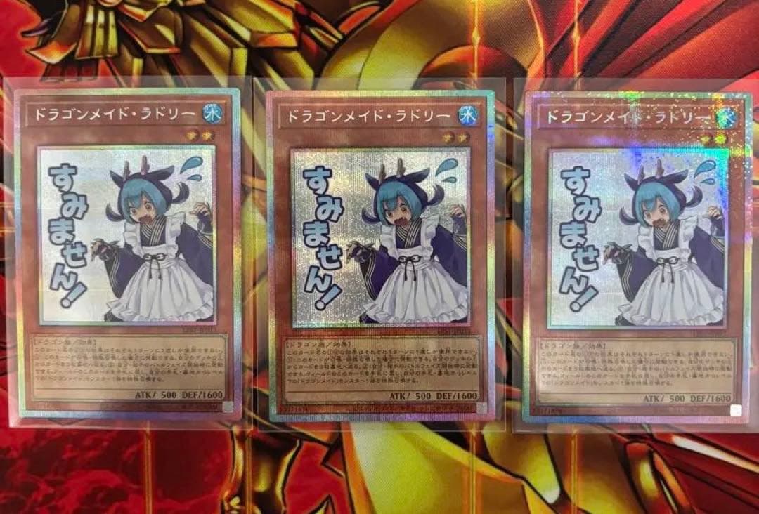 ドラゴンメイドラドリー　シクプリ　プリズマ　遊戯王　3枚　まとめ売り
