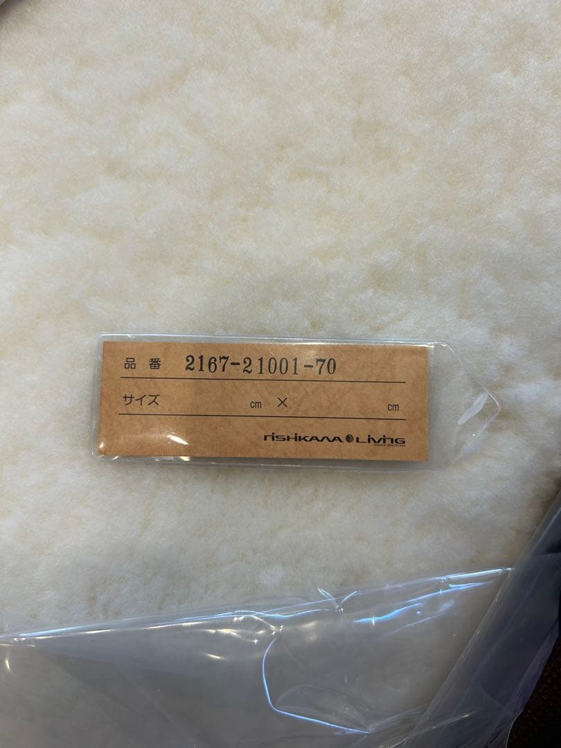 西川ムートンラグ　mouflon Edenhope 高級ムートンラグ　2個売り可