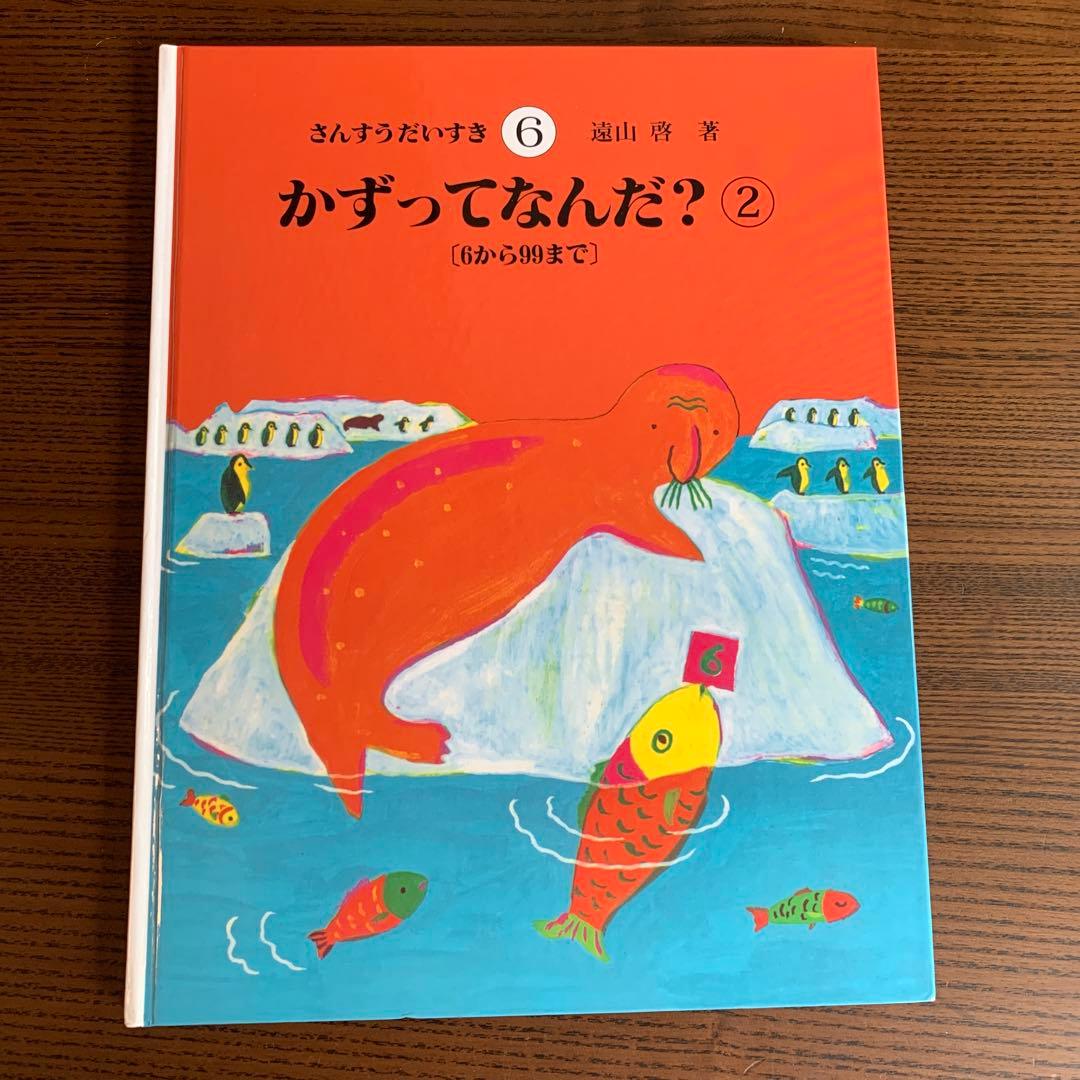 さんすうだいすき　全10巻(箱なし) 遠山　啓著