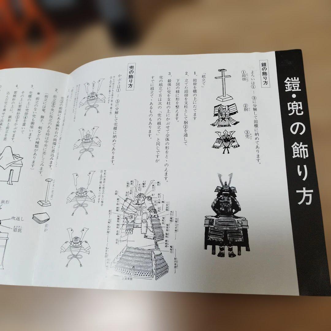 御兜　加藤鞆美　端午の節句