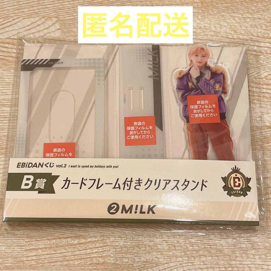 EBiDANくじ　B賞　M!LK
