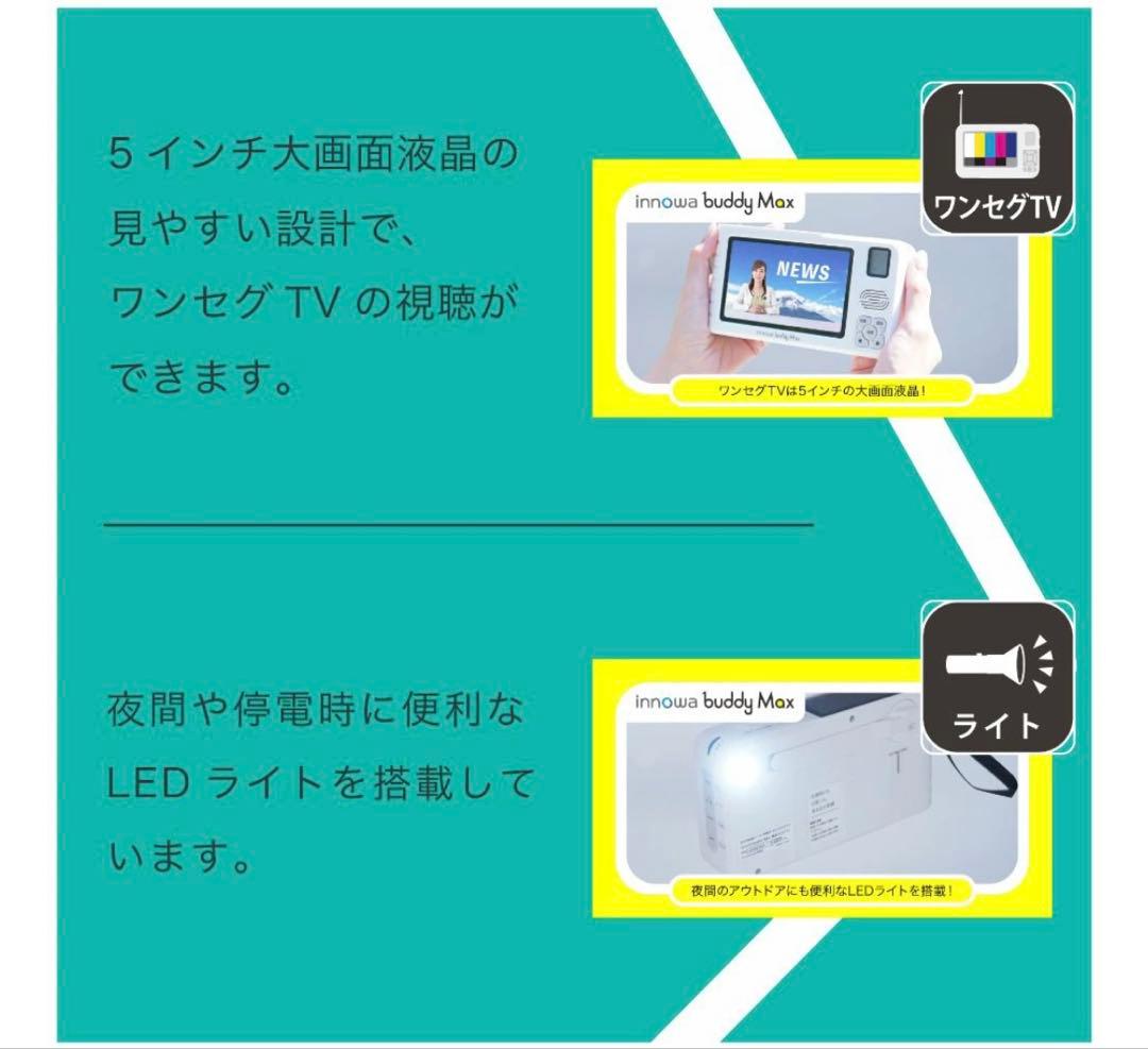 innowa buddy Max ソーラー充電 ポータブルラジオ TV
