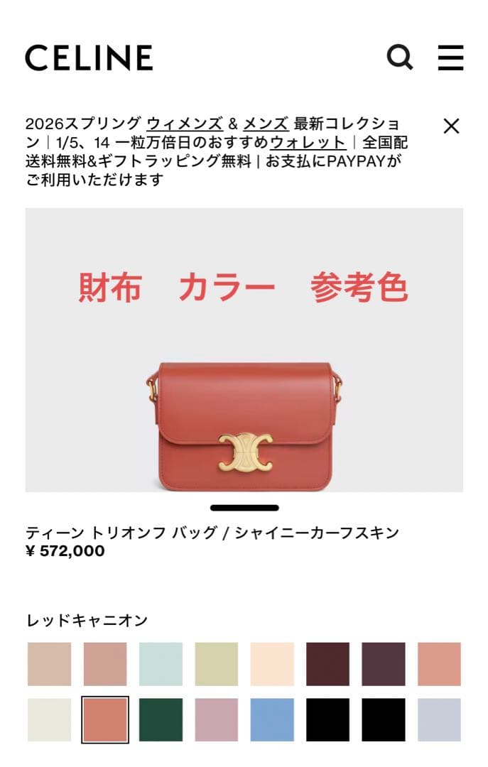 Racine　CELINE 三つ折りトリオンフ財布 テラコッタ色