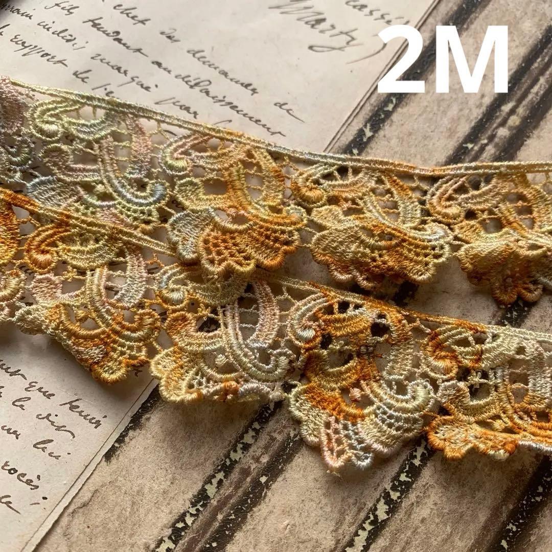 ジャンクジャーナル素材☆錆染ゆめかわケミカルレース2メートル380