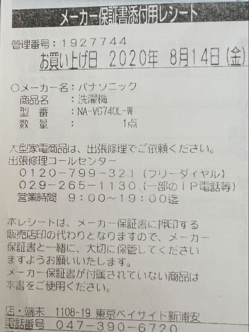 Panasonicドラム式洗濯乾燥機 NA-VG740L 浦安近郊引取り可能な方