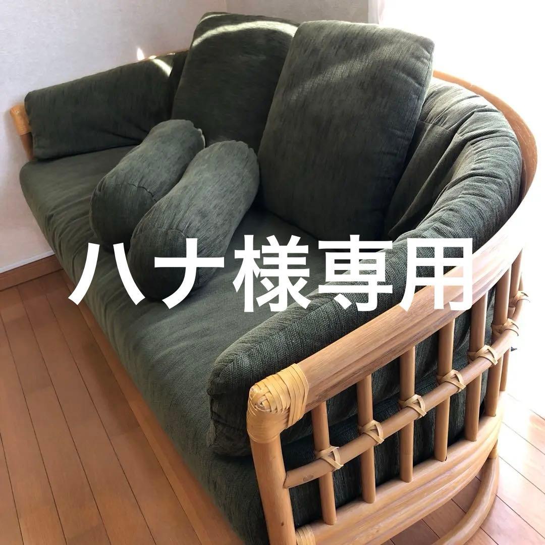 ★ジャーナルスタンダードファニチャー★竹フレームソファー★2〜3人掛け★手作り風