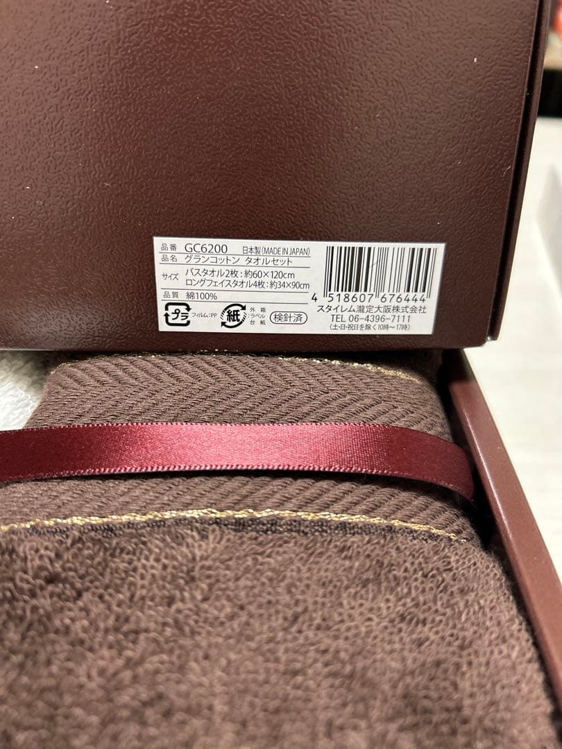 グランコットン　GC6200 新品未使用