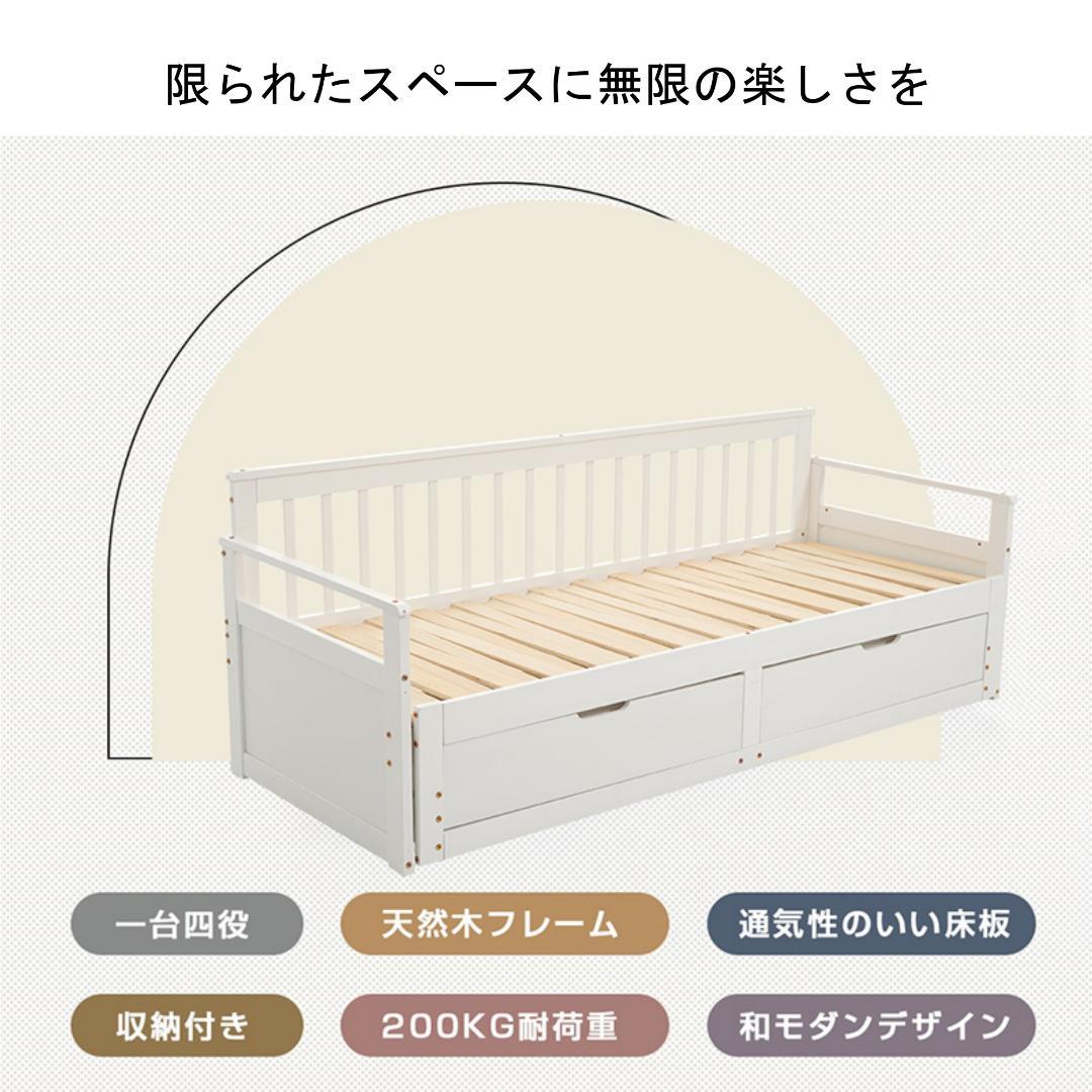 ソファベッド　引き出し収納付き　２WAY　すのこ仕様　天然木製　WHITE
