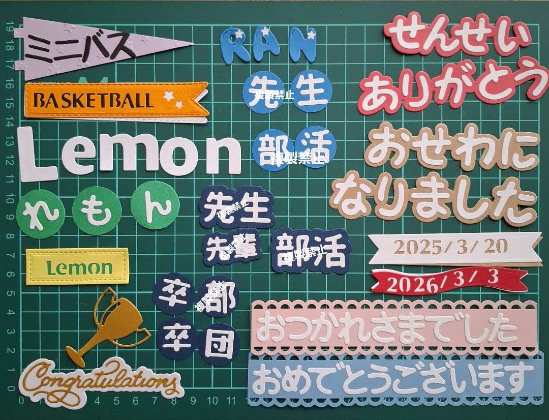 文字オーダー受付ページ　卒園　卒業　卒団　卒部　クラフトパンチ　ダイカット