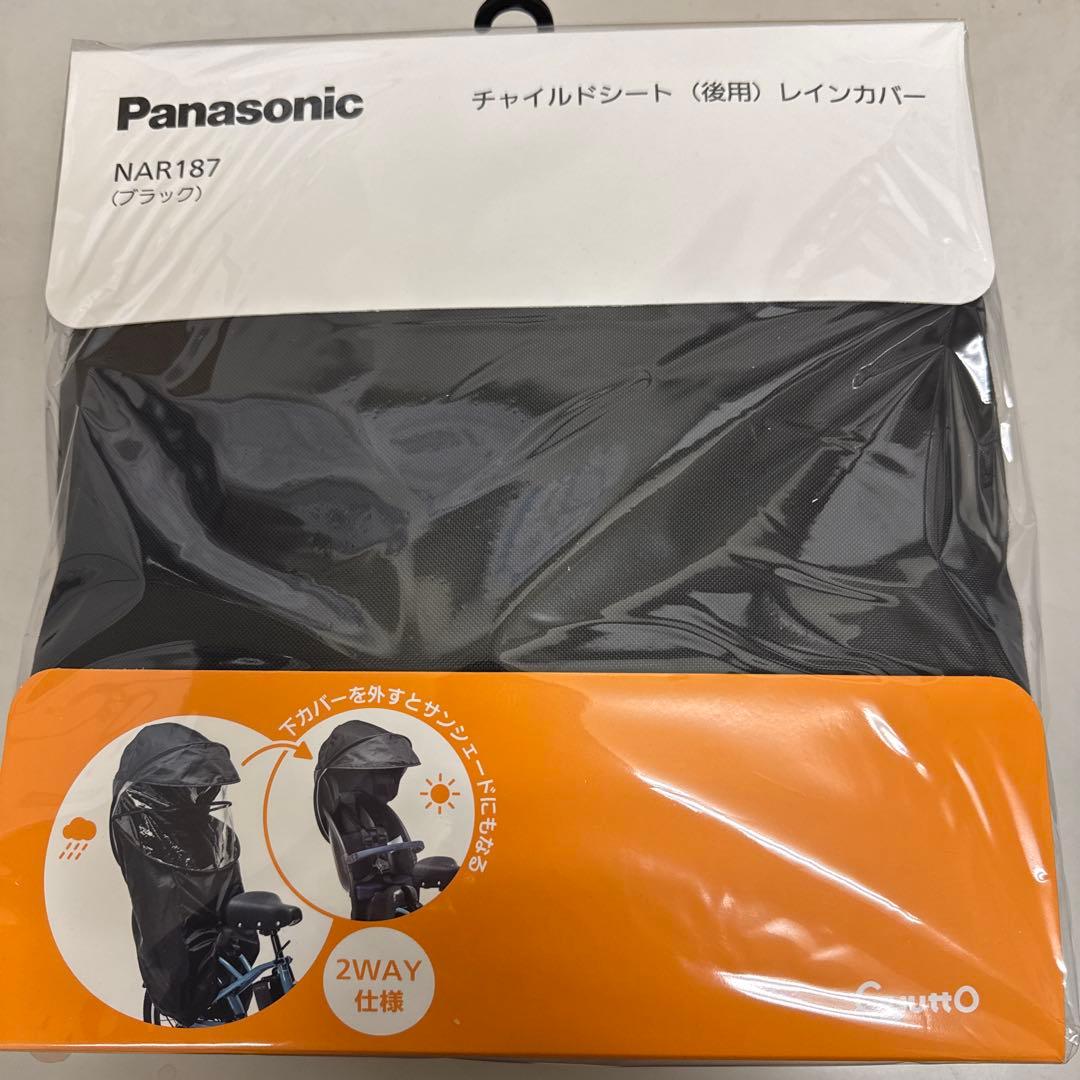 Panasonic チャイルドシート レインカバー NAR187 ブラック