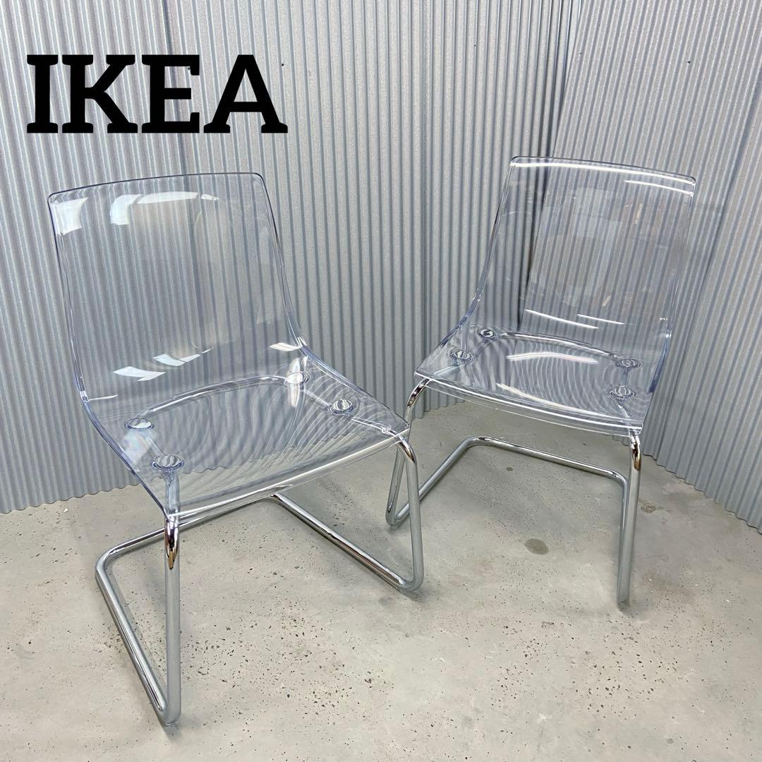 IKEA イケア⭐️TOBIAS トービアス 透明チェア　2脚【5350】