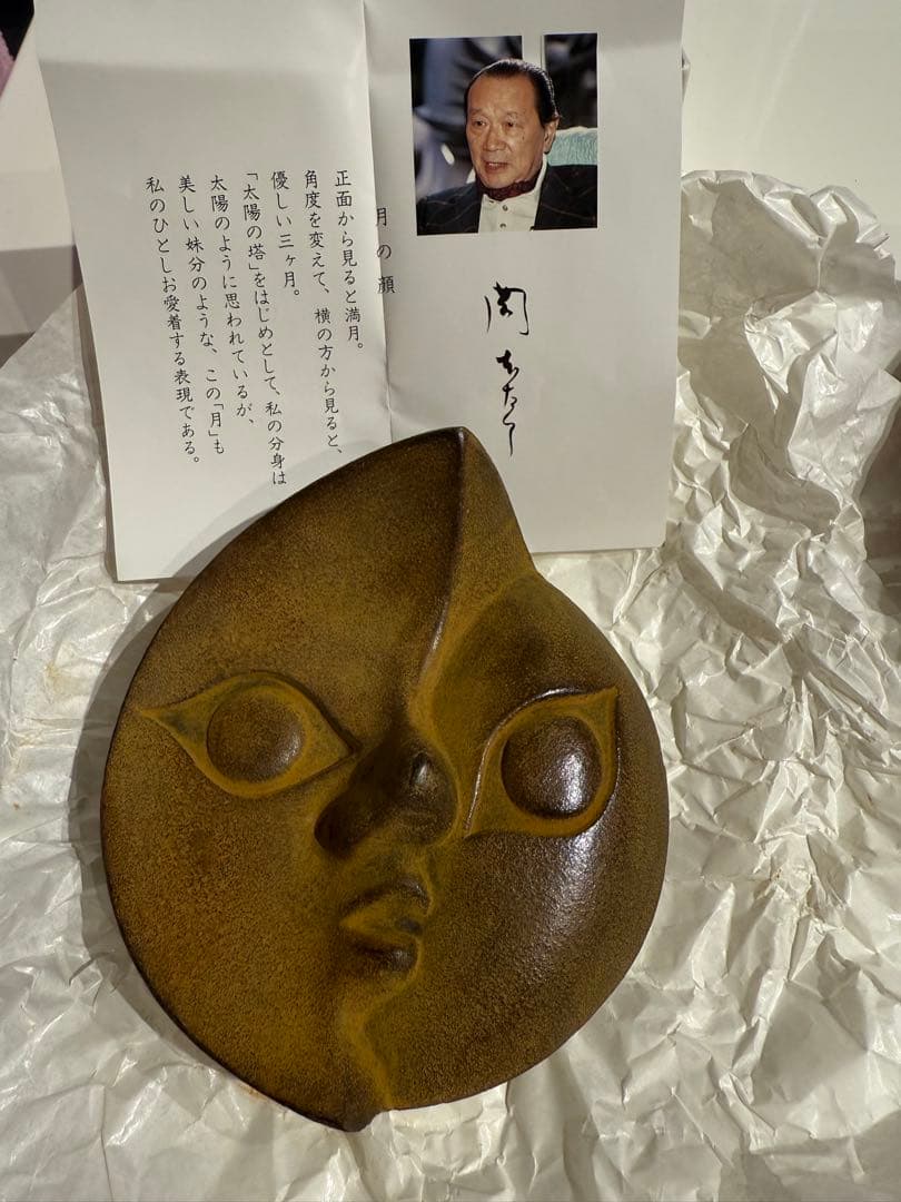 岡本太郎　つきの顔