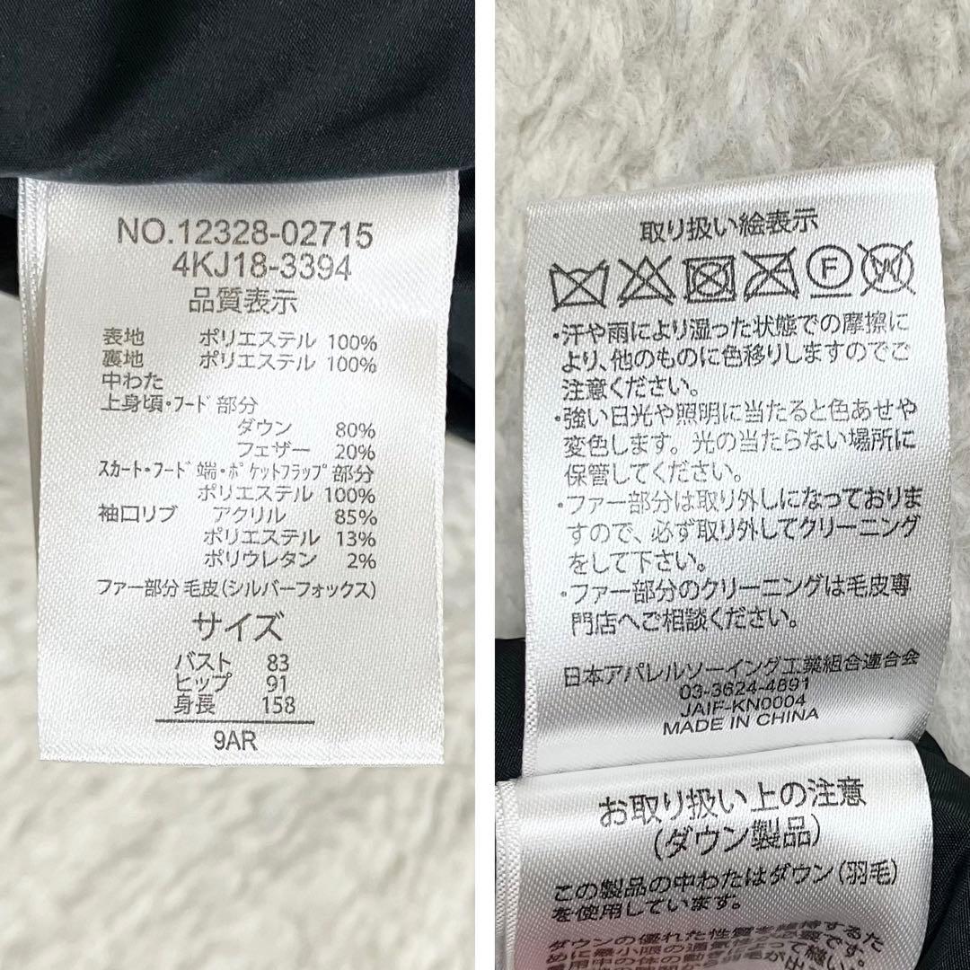 ダーマコレクション　シルバーフォックスファー　Aライン　ロングダウンコート　黒