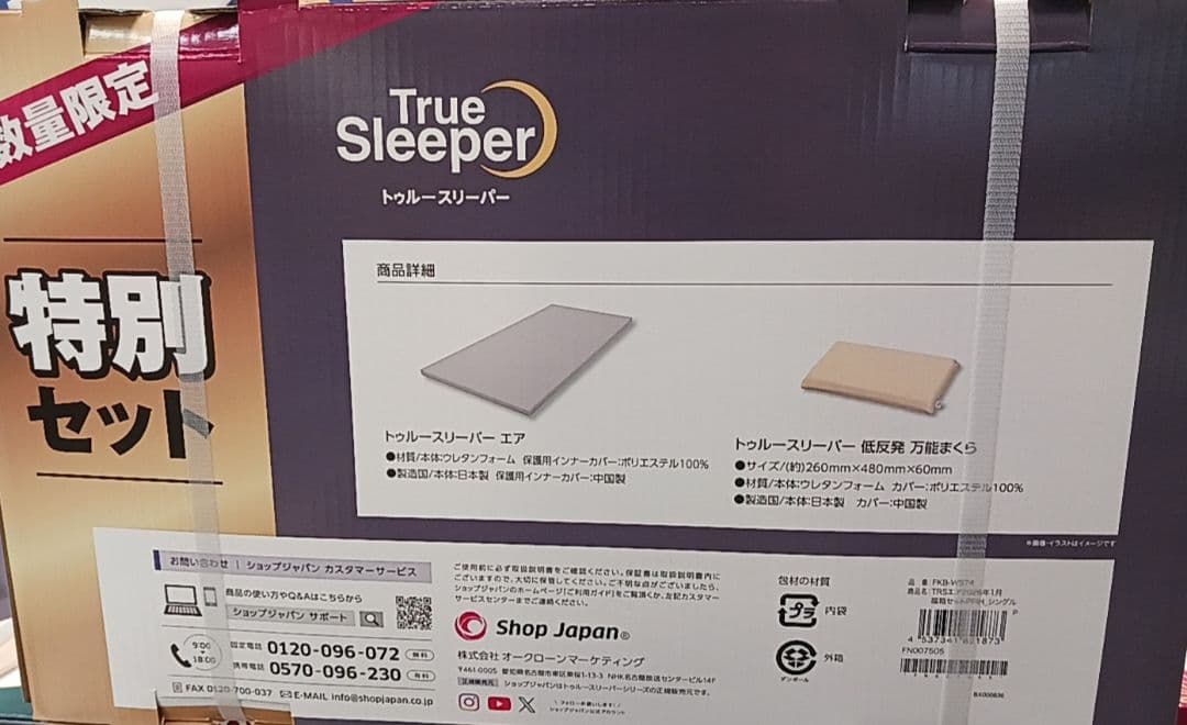 トゥルースリーパー プレミアム 特別セット　シングル　50mm　高反発