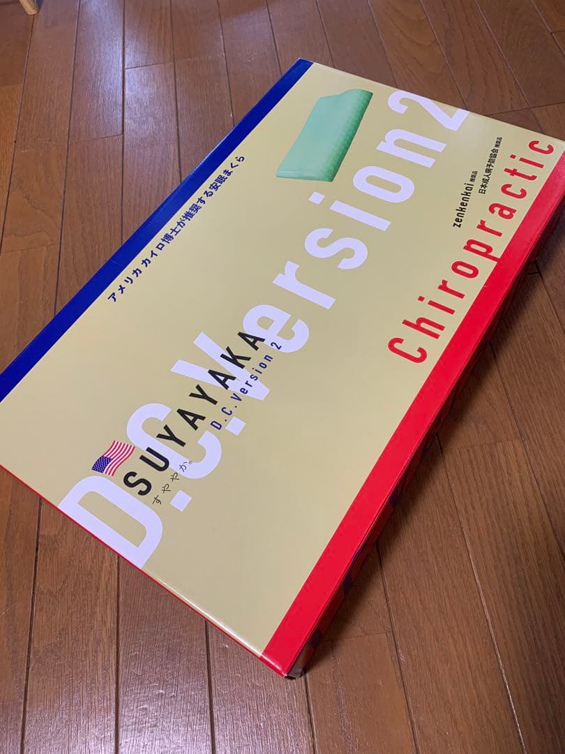 全健会　SUYAYAKA 枕　D.C.2 新品