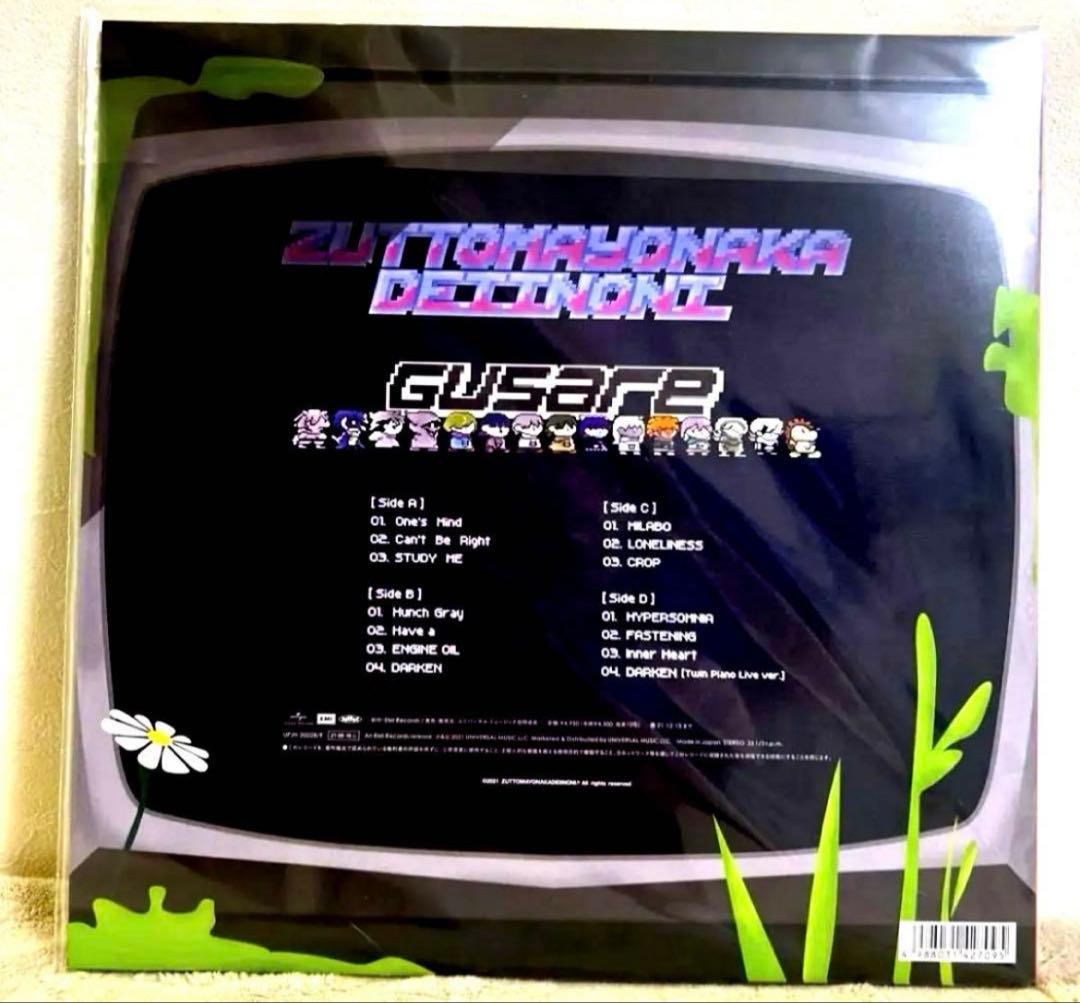 J*O様 【受注生産限定アナログレコード】【新品】ずっと真夜中でいいのに。ぐされ