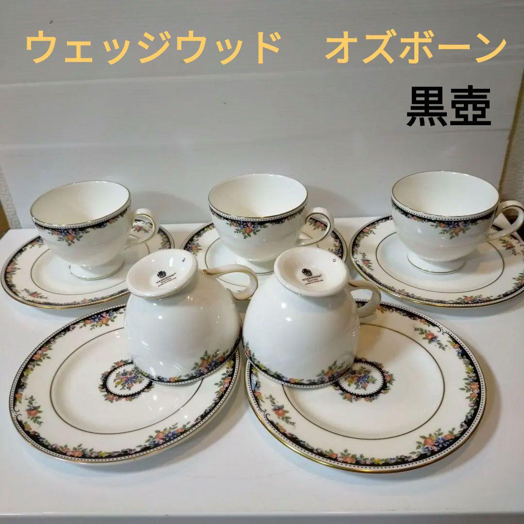 ウェッジウッド　黒壺オズボーン　コーヒーカップ＆ソーサー5客