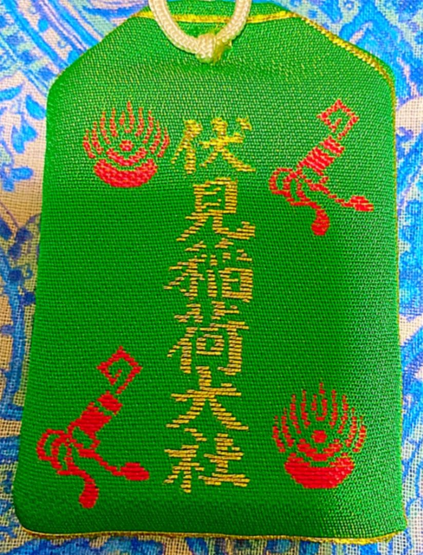 厄除御守り護符　京都　伏見稲荷大社
