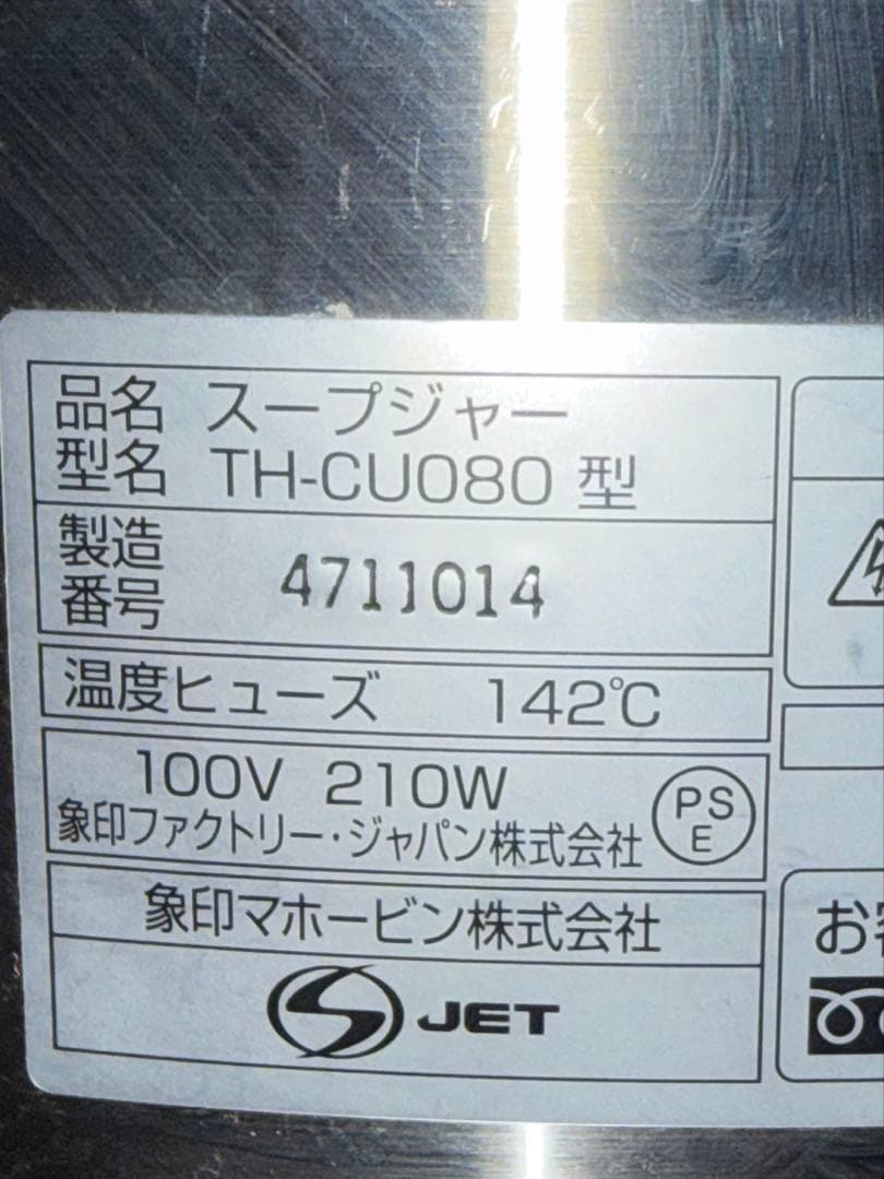 象印 スープジャー TH-CU シルバー