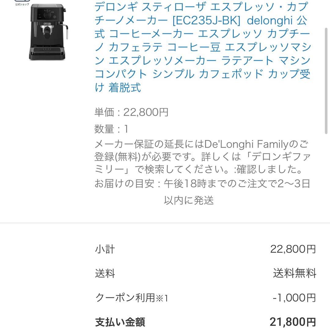 EC235J-BK デロンギ スティローザ エスプレッソ・カプチーノメーカー