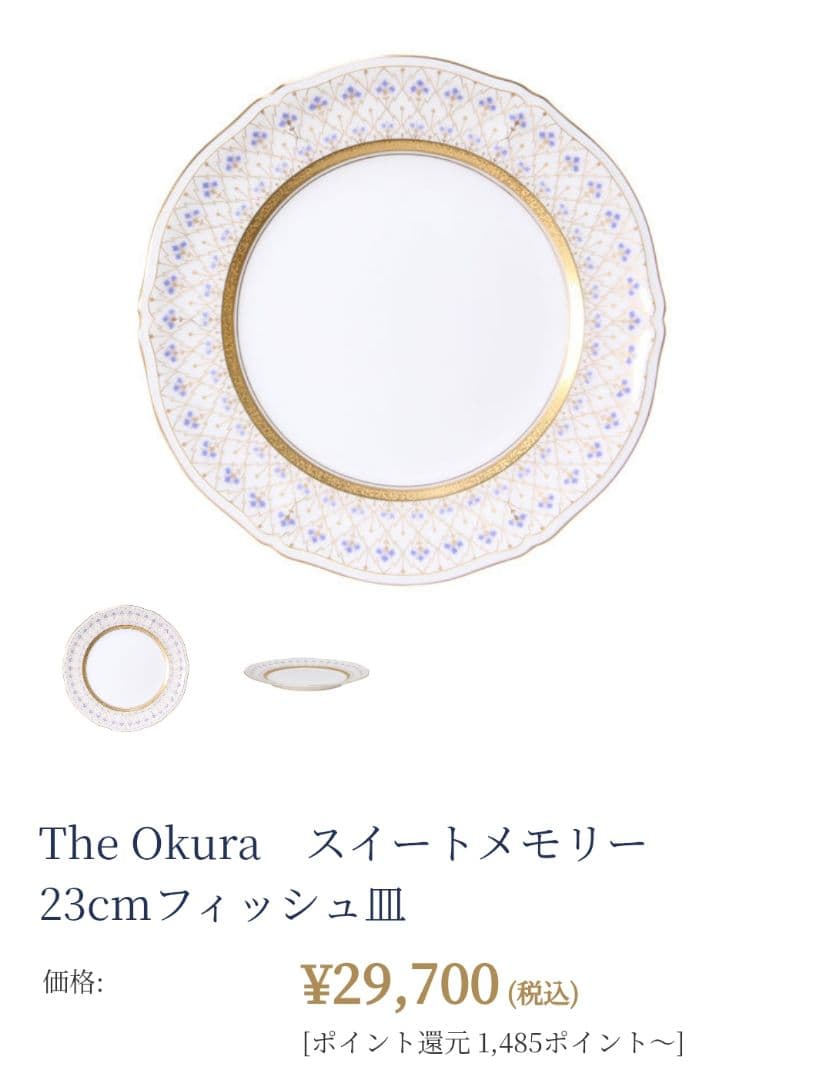 The Okura　スイートメモリー　23cmフィッシュ皿 2個