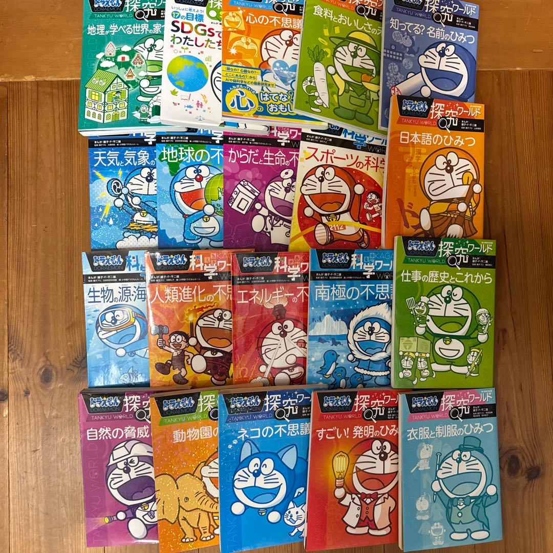 探求ワールド 科学ワールドドラえもん全20巻セット