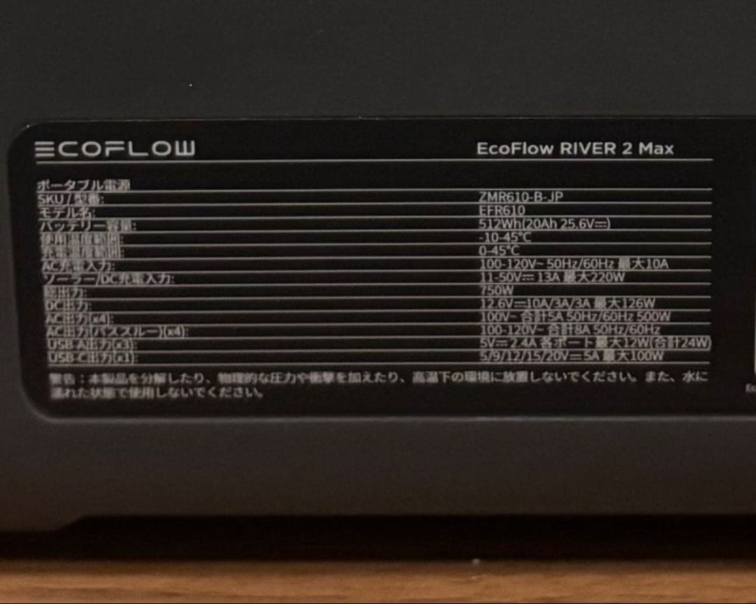 ECOFLOW ポータブル電源　エコフロー　2Max