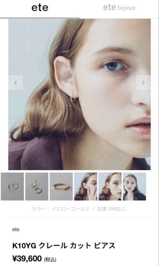 ete | K10YG クレール カット ピアス