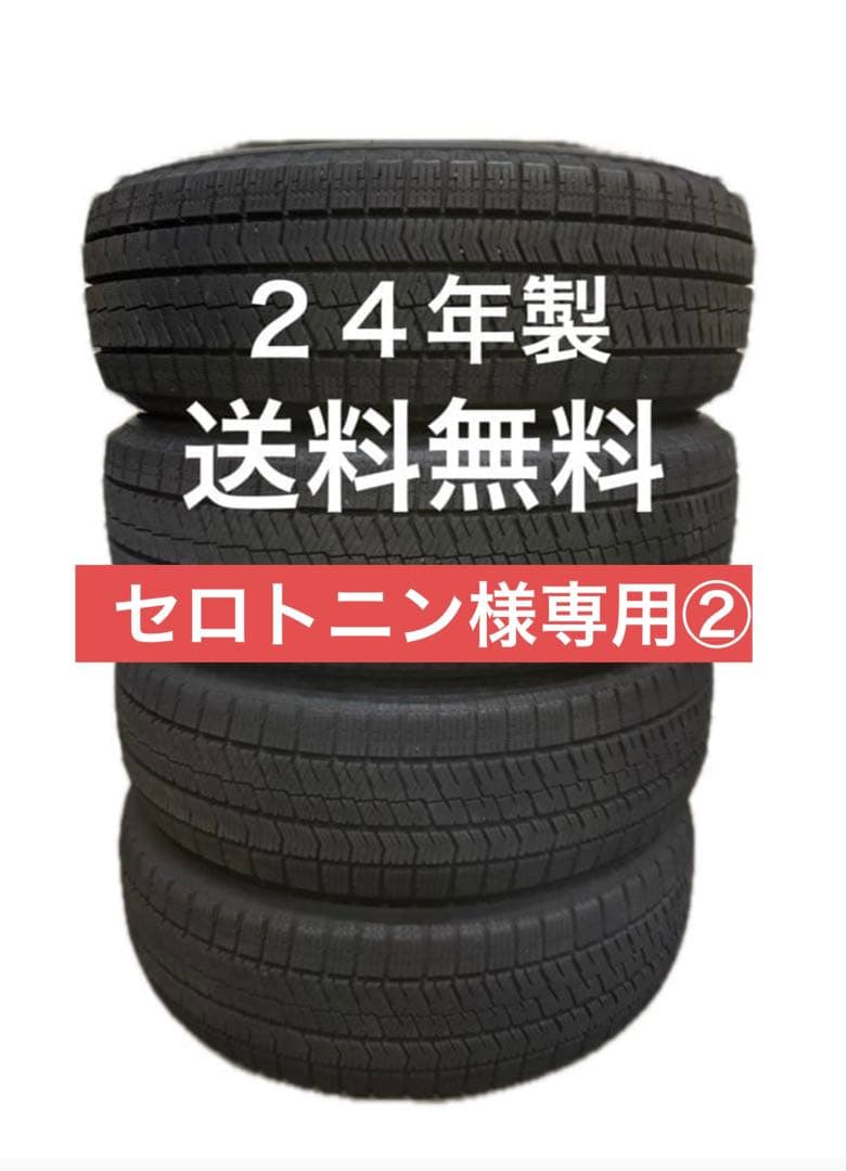 セロトニン② BS 185/60R15 2本　送料無料