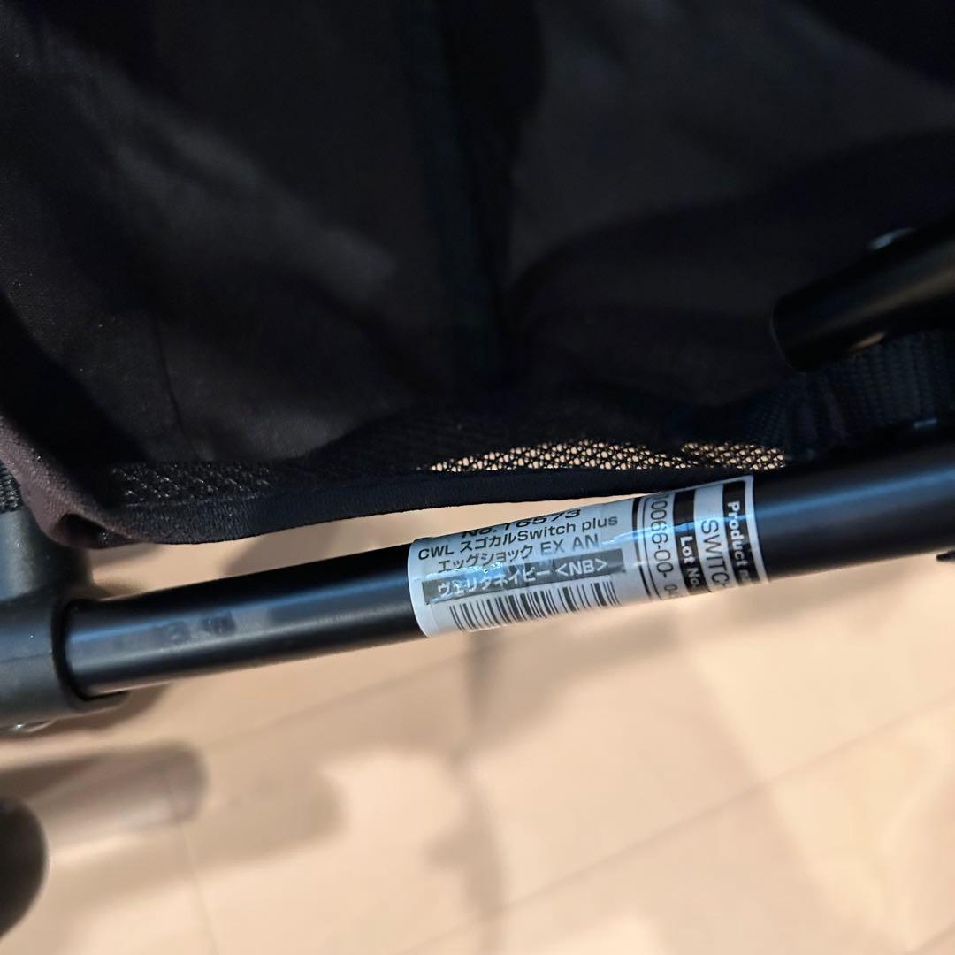 美品Combi コンビスゴカルSwitch plus エッグショック ベビーカー