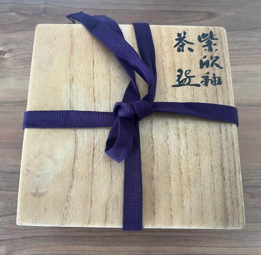 天神窯 紫欣釉茶碗 岡本欣三 作 茶道具 箱有 共布有 藤紫色 希少