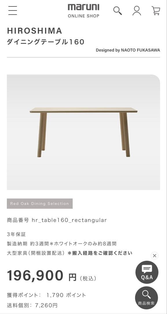 マルニ木工 ヒロシマ／木製ダイニングテーブル 160cm