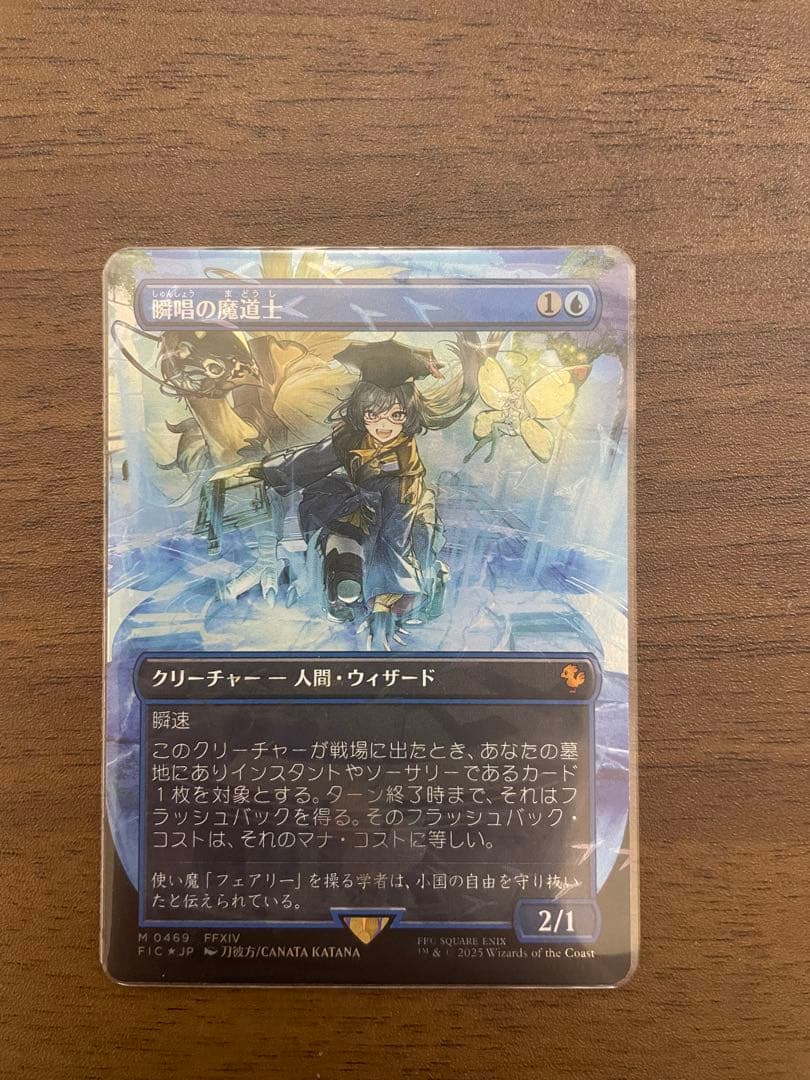 MTG 瞬唱の魔道士FIC チョコボトラック　チョコボバンドル　ホリデーリリース