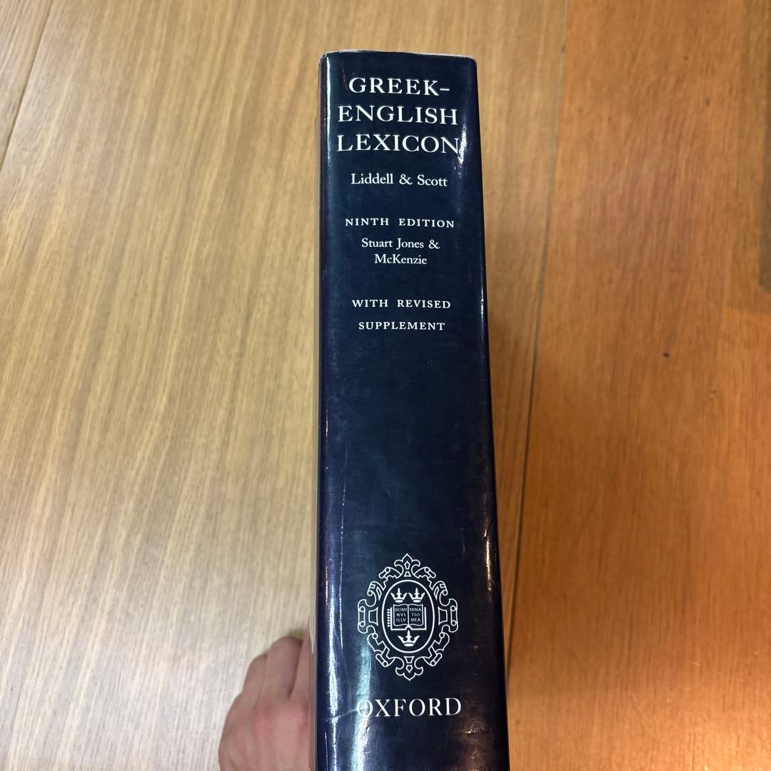 Greek-English Lexicon 第9版