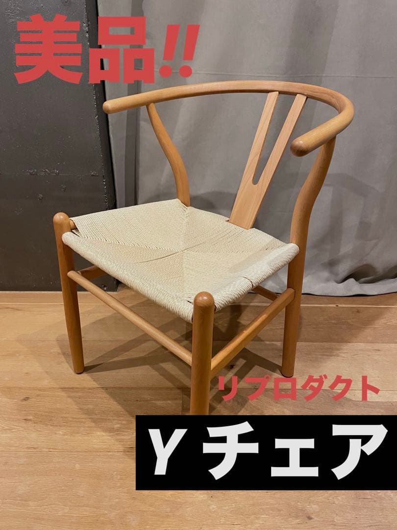 Yチェアスタイル アームチェア　北欧　インテリア　リプロダクト