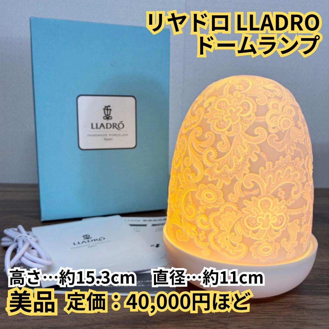 【美品】リヤドロ LLADROドームランプ　花 USB充電可　LED