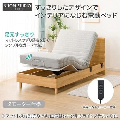 美品・電動ベッド&マットレス ニトリ メリッサ3