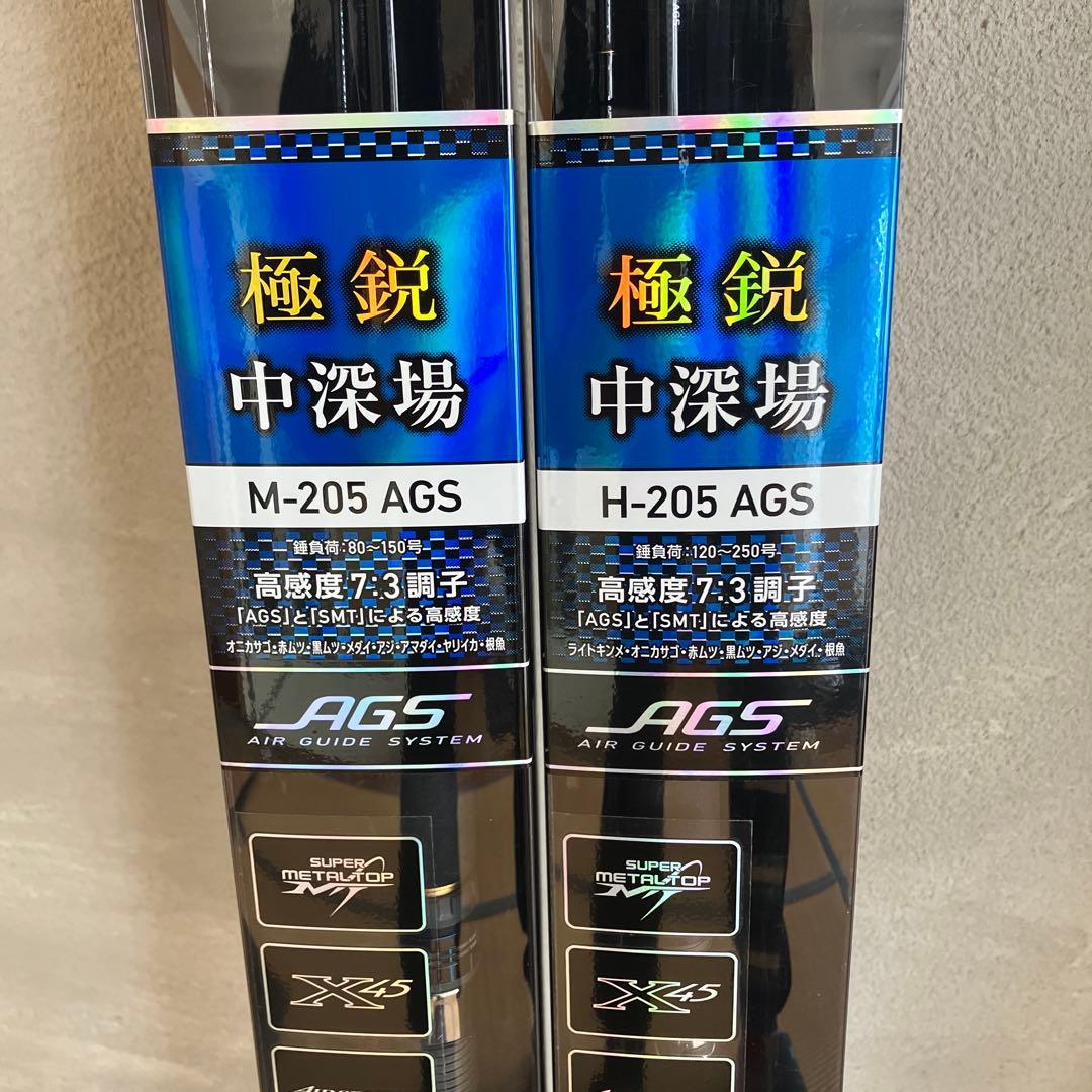 ssx2673 様用　M-205 AGS & H-205 AGS 船竿セット