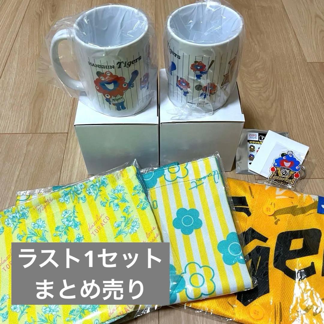万博 ミャクミャク 阪神タイガース マグカップ アクキー ユニフォーム他