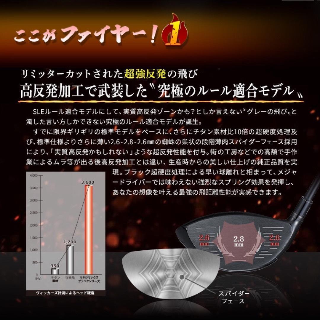 ★誕生★高反発加工の最強適合 ファイヤー マキシマックス BS 三菱プラチナ飛匠