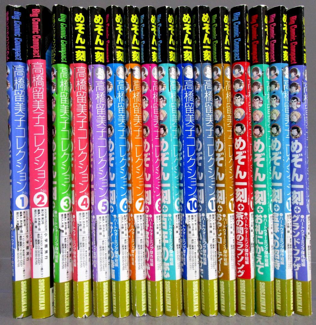 高橋留美子［めぞん一刻］全16巻完結揃い　ビッグコミックコンパクト　巻頭カラー