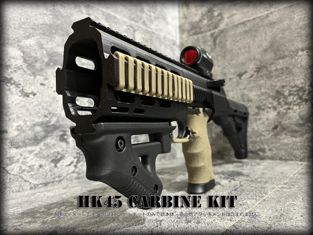 ◇HK45用カービンキット◇