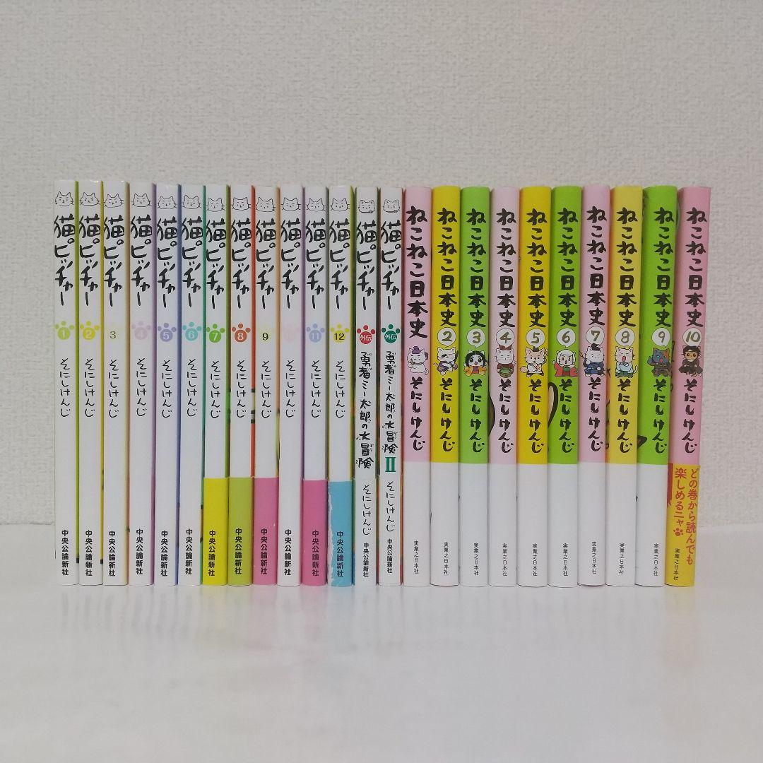 『猫ピッチャー』1巻～12巻 ＆ 外伝2冊 、『ねこねこ日本史』1巻～10巻