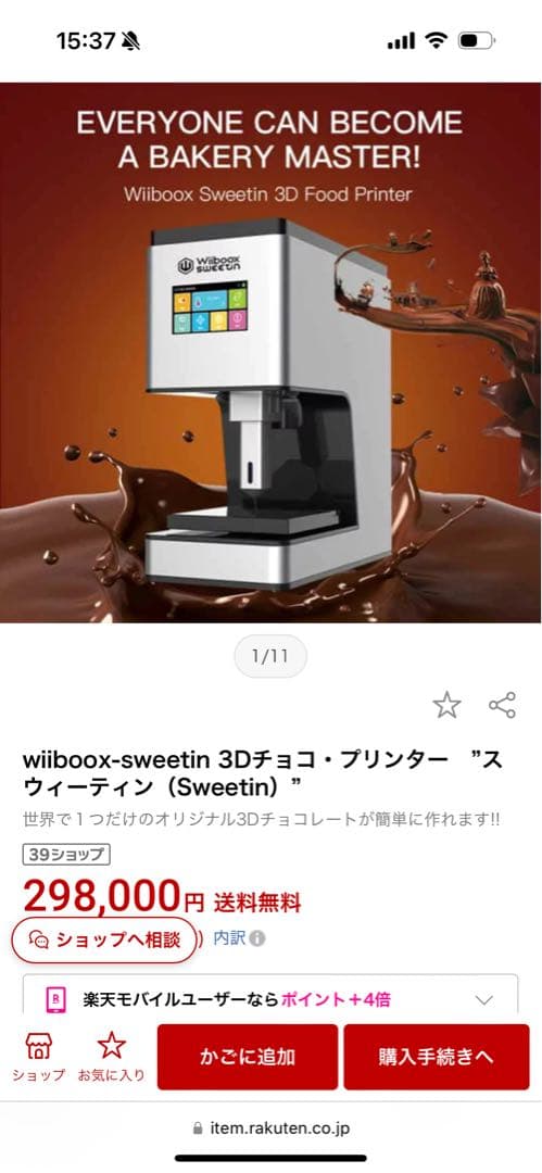 3Dプリンター　チョコレート