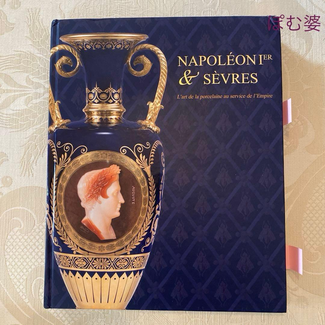 【Sevres セーヴル セーブル】黄肌花絵付 皿「ナポレオン命による贈答品」①