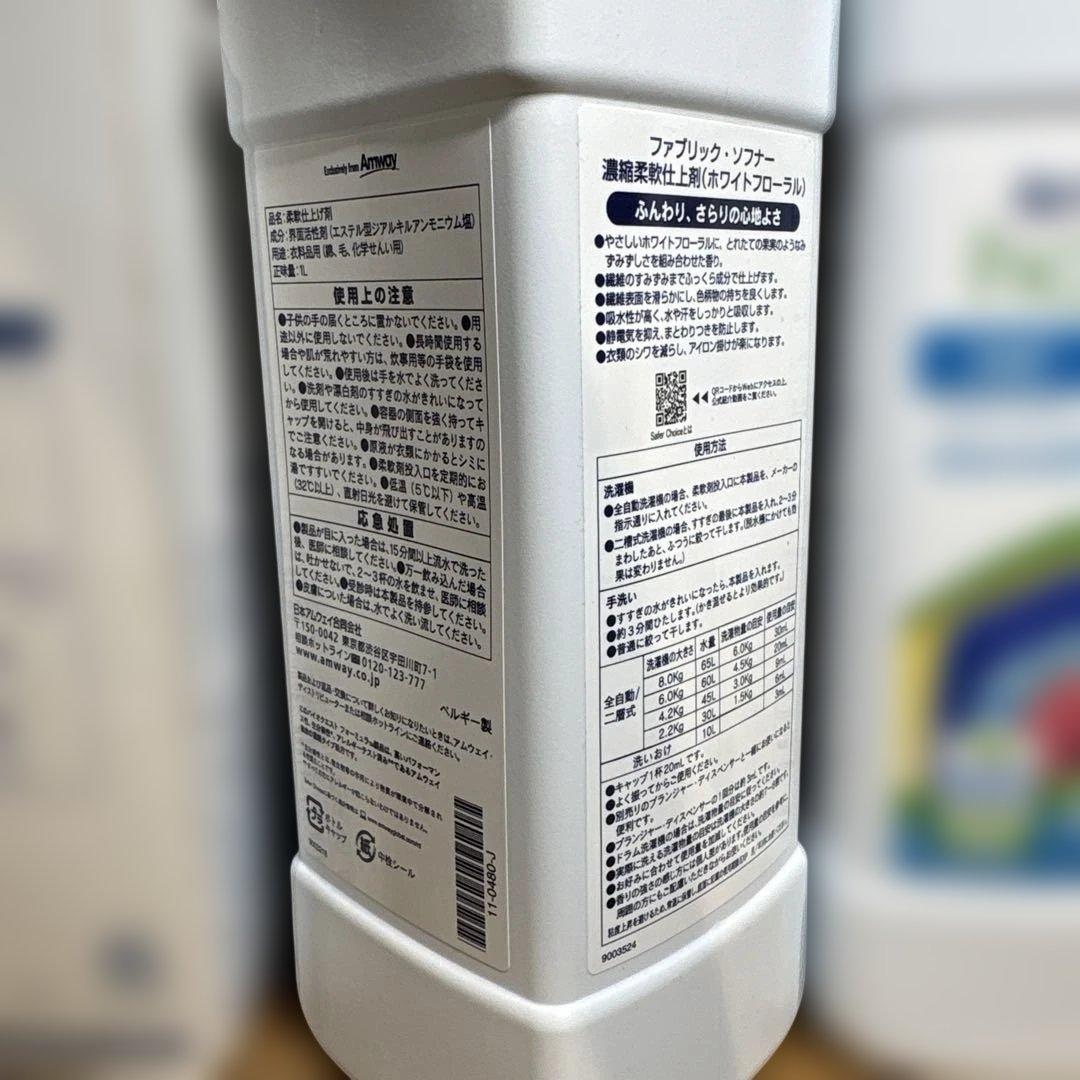 Amway  SA8 洗剤 セット