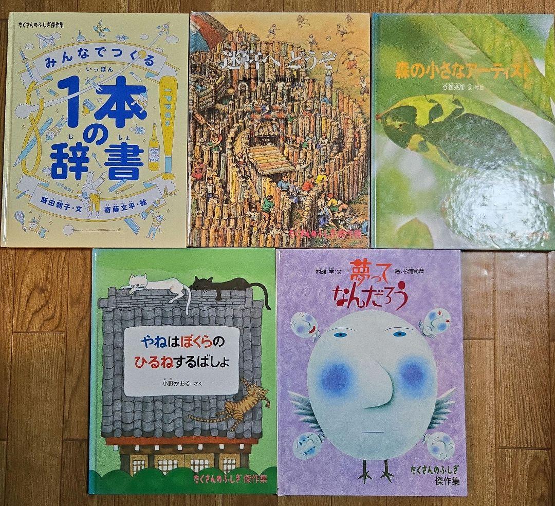 たくさんのふしぎ傑作集　35冊